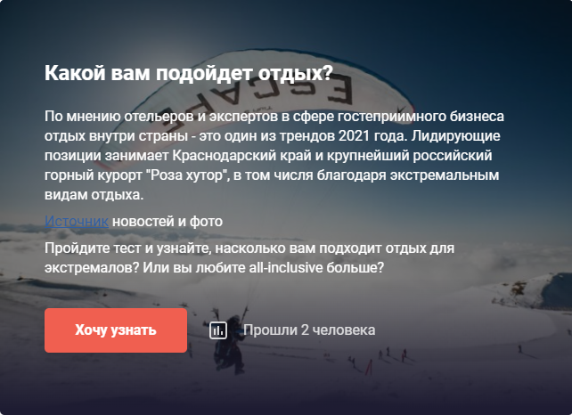 Какой вам подойдет отдых? Какой вам подойдет отдых?